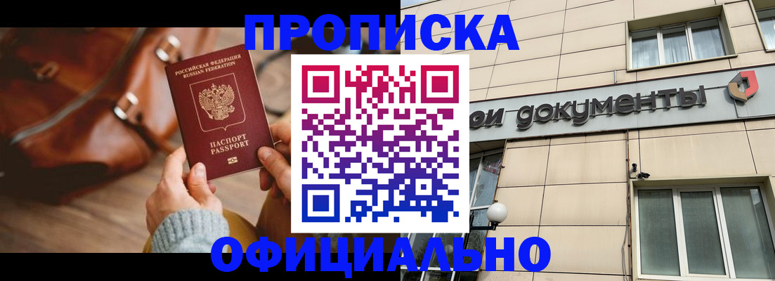 временная регистрация купить в Курчалом